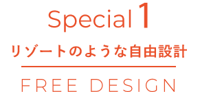 Special8 リゾートのような自由設計 FREE DESIGN