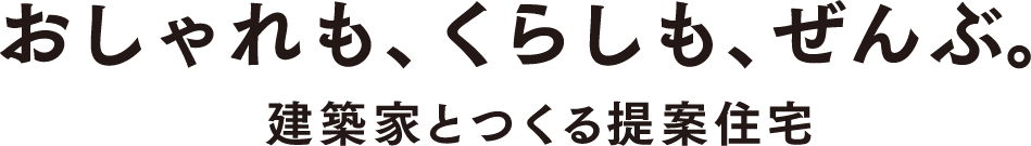 おしゃれも、くらしも、ぜんぶ チェックハウス