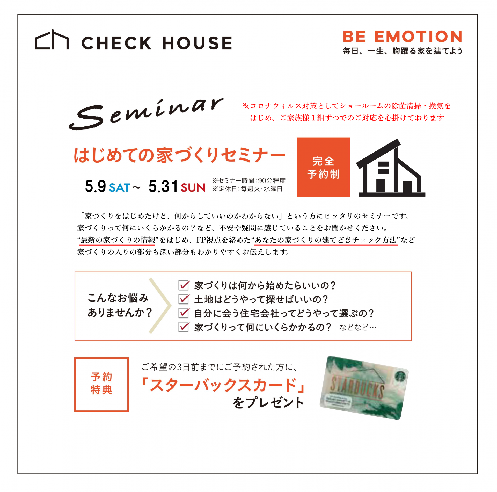 はじめての家づくりセミナー 公式 チェックハウス 岐阜 愛知 三重の注文住宅 はじめての家づくりセミナー 公式 チェックハウス 岐阜 愛知 三重の注文住宅