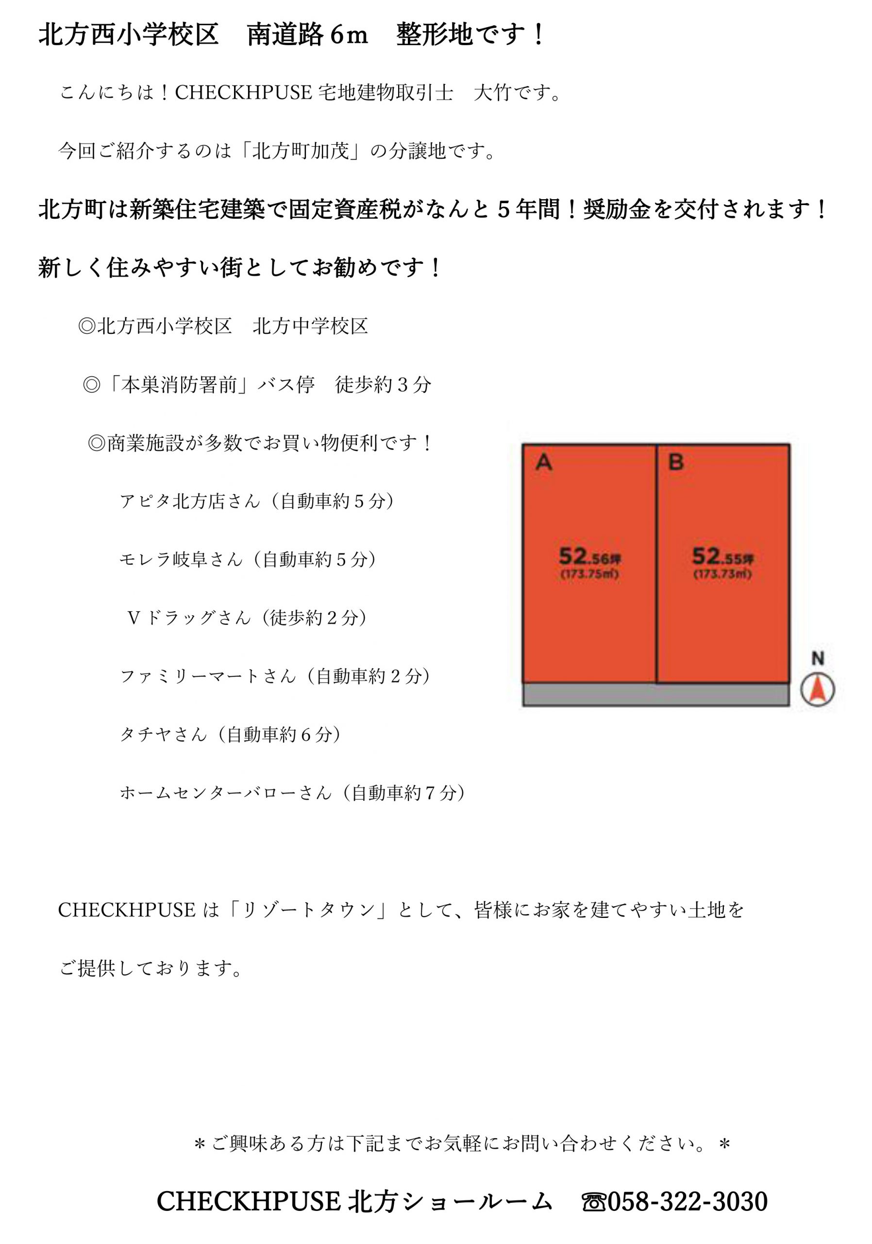 北方西小学校区 南道路 6ｍ 整形地です！