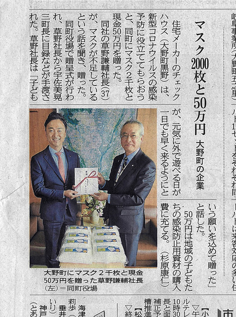 令和2年5月12日（火）岐阜新聞朝刊に掲載されました。