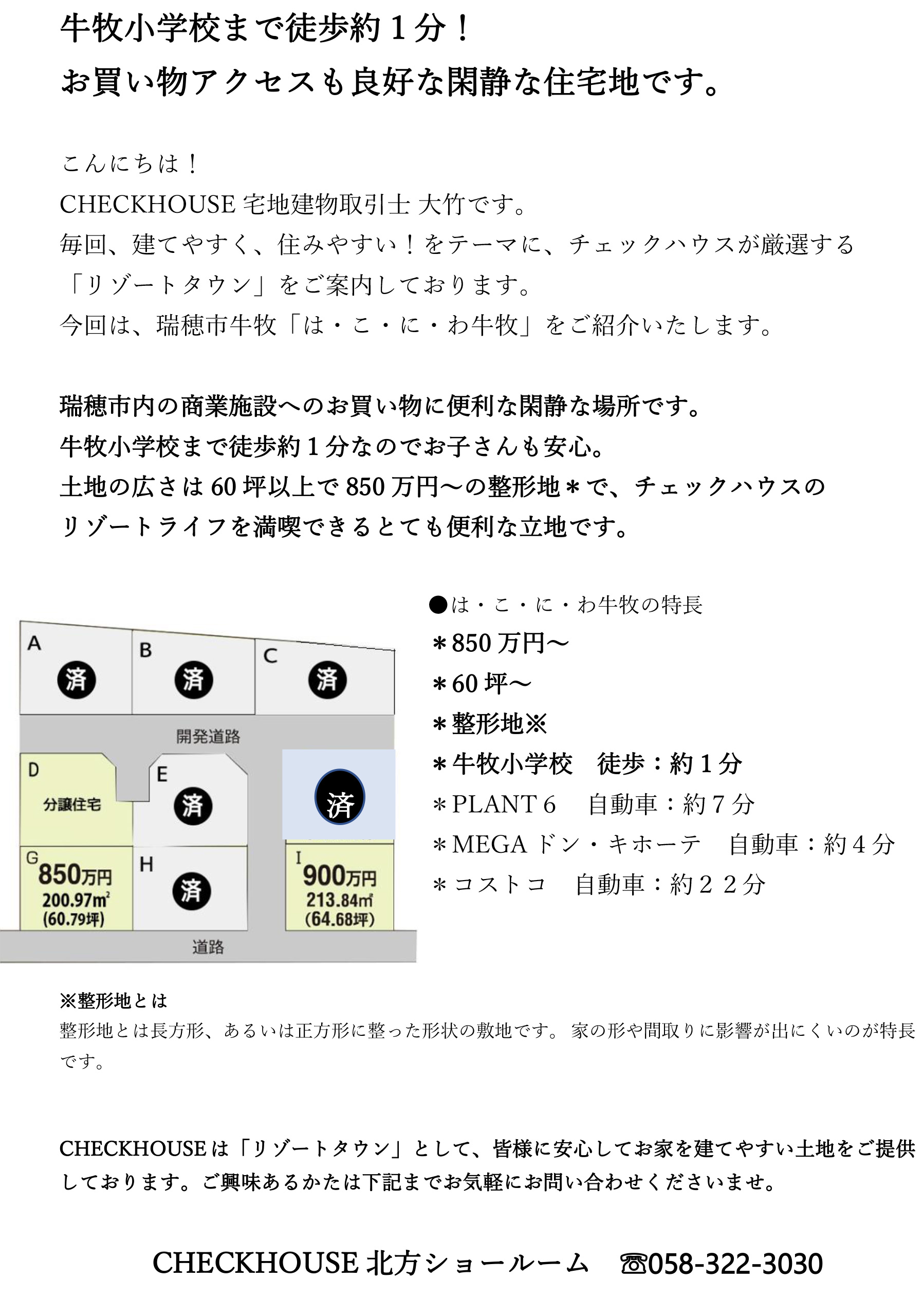 牛牧小学校 まで 徒歩約１分！