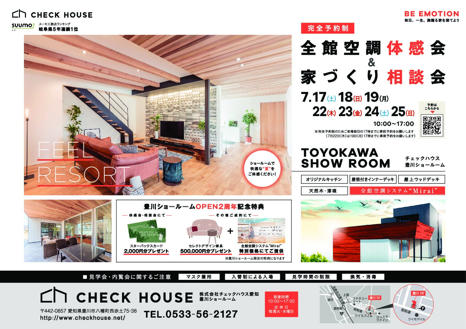 7月イベントのご案内 公式 チェックハウス 岐阜 愛知 三重の注文住宅