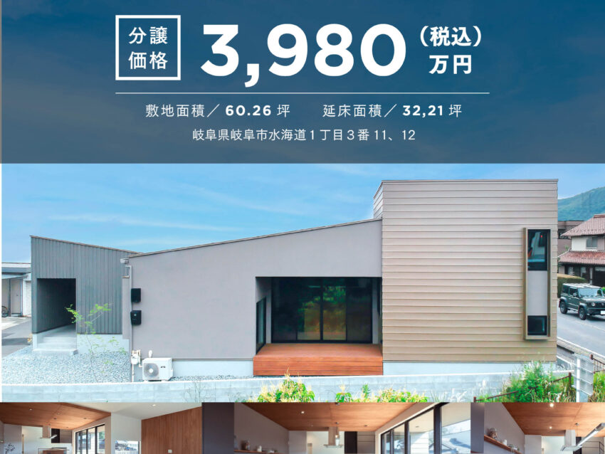 【建売】岐阜市/平屋