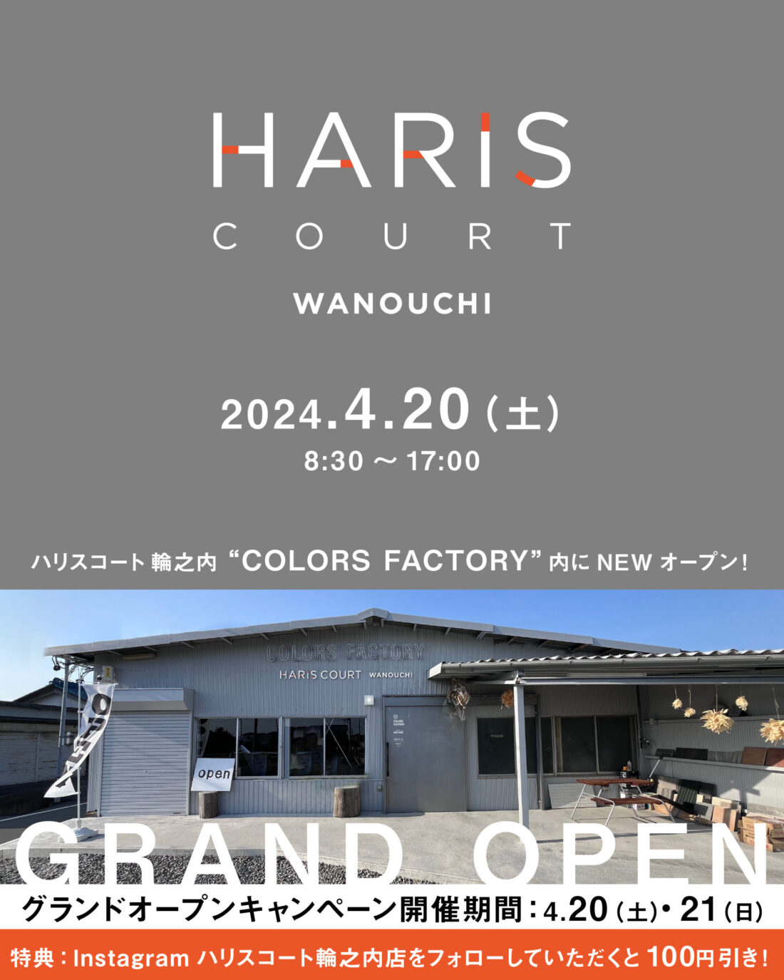 HARIS COURT 輪之内