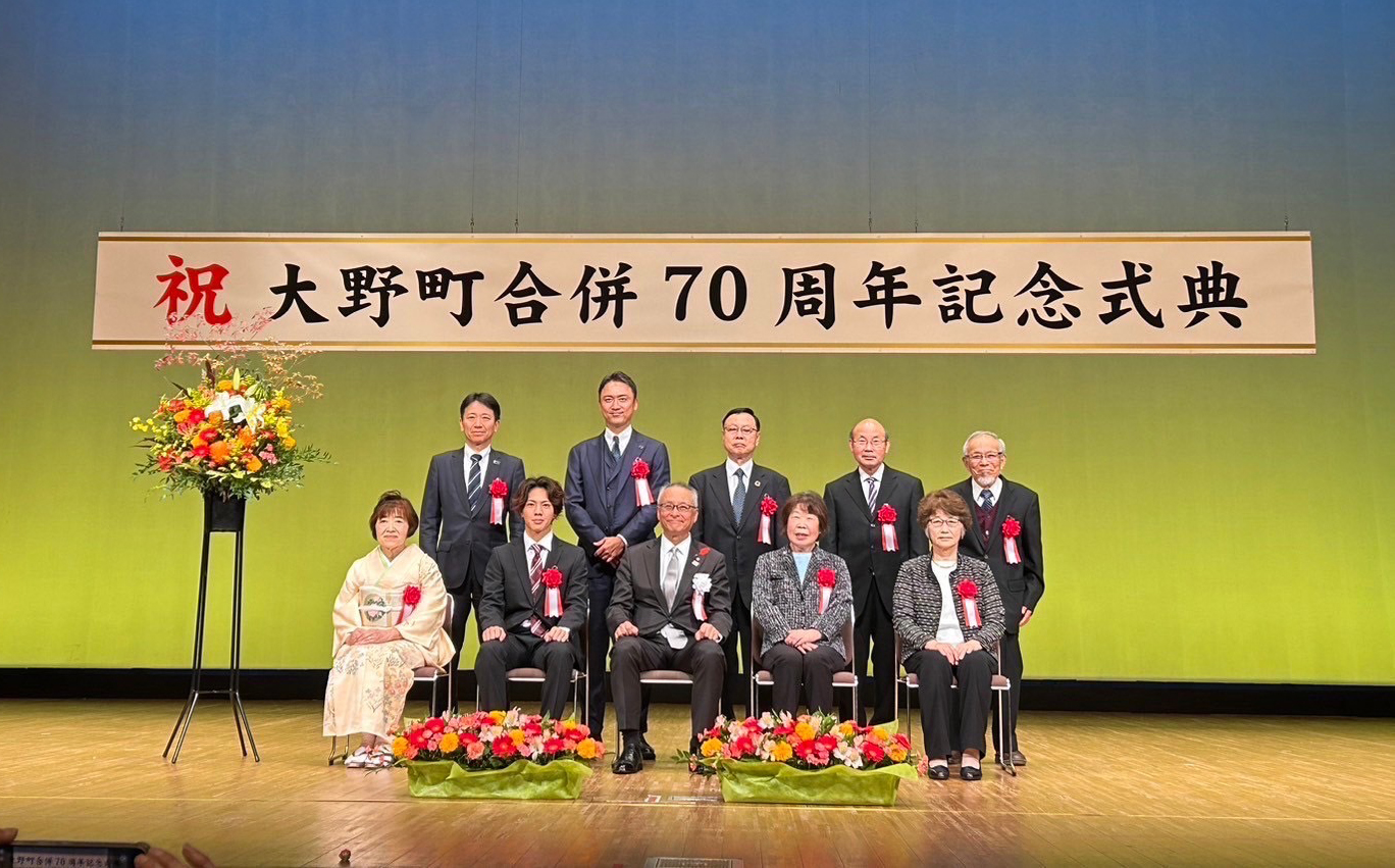 大野町合併70周年記念式典で、大野町功労者表彰の授与式が執り行われ