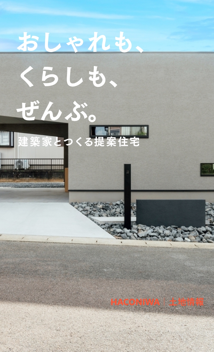 岐阜・愛知・滋賀の注文住宅ならチェックハウス【公式】 岐阜・愛知・滋賀の注文住宅ならチェックハウス【公式】