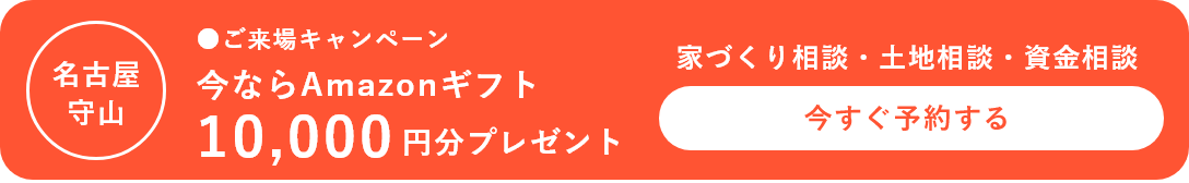 名古屋守山ショールームを予約する