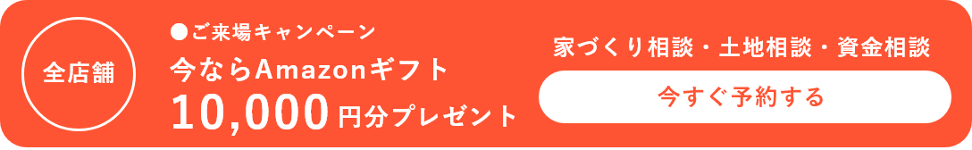 美濃加茂ショールームを予約する