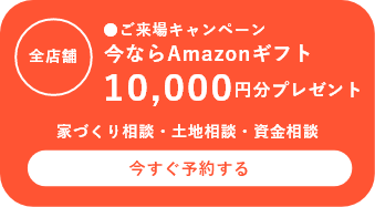 豊川ショールームを予約する