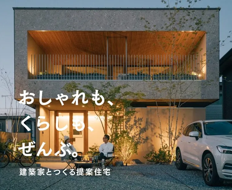 岐阜・愛知・滋賀の注文住宅ならチェックハウス【公式】